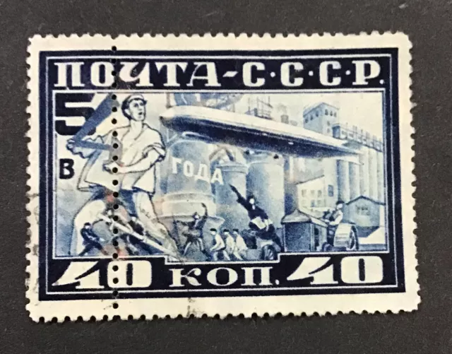 RUSSIA-USSR  1930 XF  Used Miss Perfed Error Sc#C12 Perf 12 1/2. (W28)