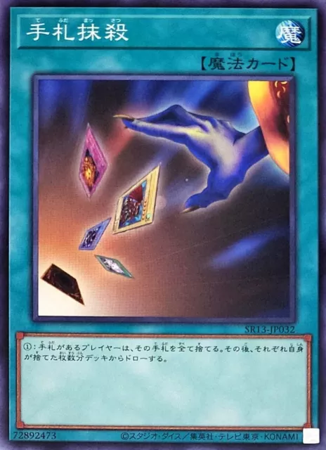 SR13-JP032 - Yugioh - Japanese - Card Destruction - Common