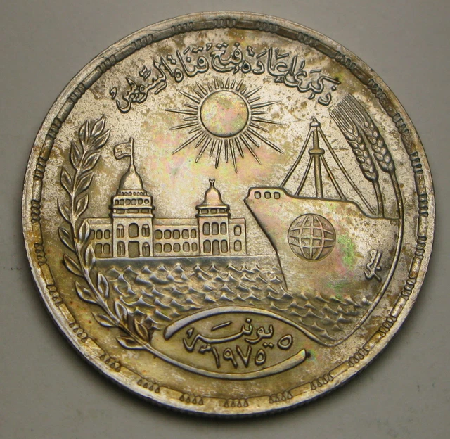 EGYPT 1 Pound AH1396 / AD1976 - Silver 0.720 - Reopening of Suez Canal - 3788