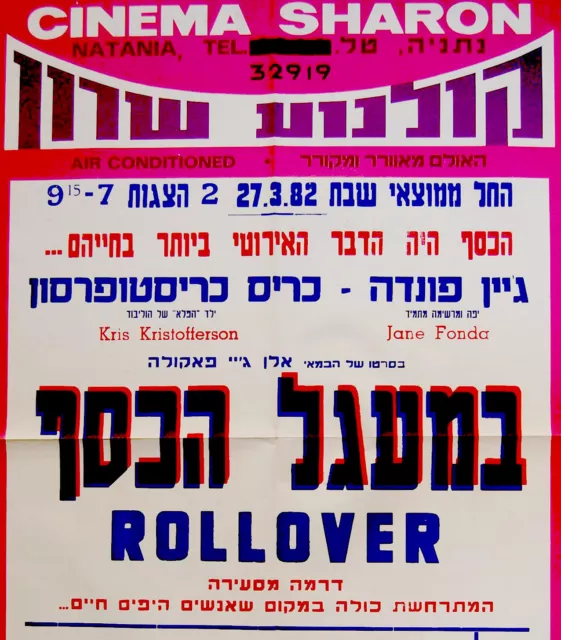 1982 Israel ROLLOVER Movie FILM POSTER Hebrew KRISTOFFERSON JANE FONDA PAKULA