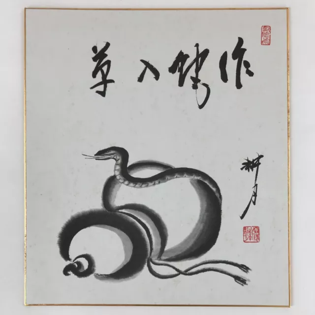 Japanese Zodiac Shikishi Art Board Reproduction Snake Kanji Monochrome A618