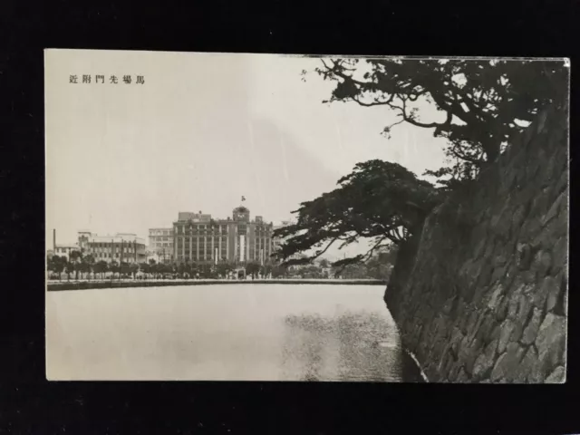 #6510 Japonais Vintage Carte Postale 1930s / Baba Sakimon