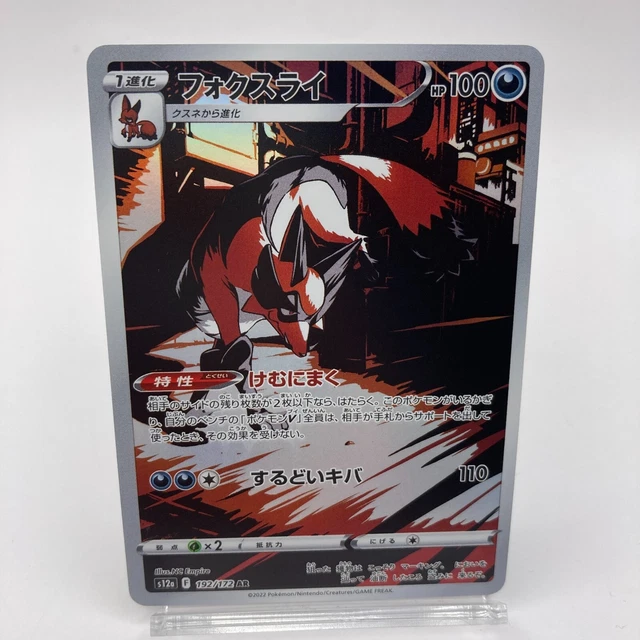 Pokemon Card TCG Thievul AR 192/172 S12a VSTAR Universe Japanese Holo USED