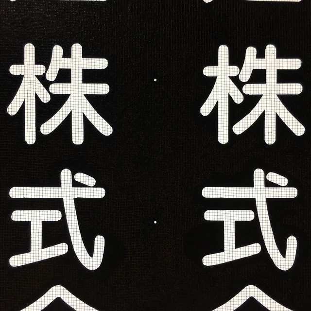 Japanese Katagami Kimono Stencil Katazome Vtg Kanji Company Giken KK81
