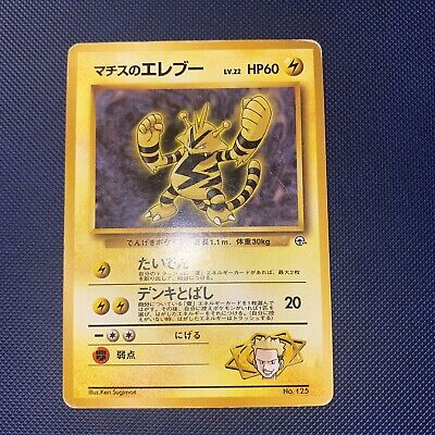 Lt. Surge's Electabuzz #125 - VG No Rarity - Japanese Gym Challenge Pokemon Card