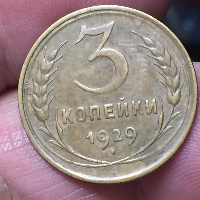 Russia Moneta  3 kopecks COPECHI URSS 1929