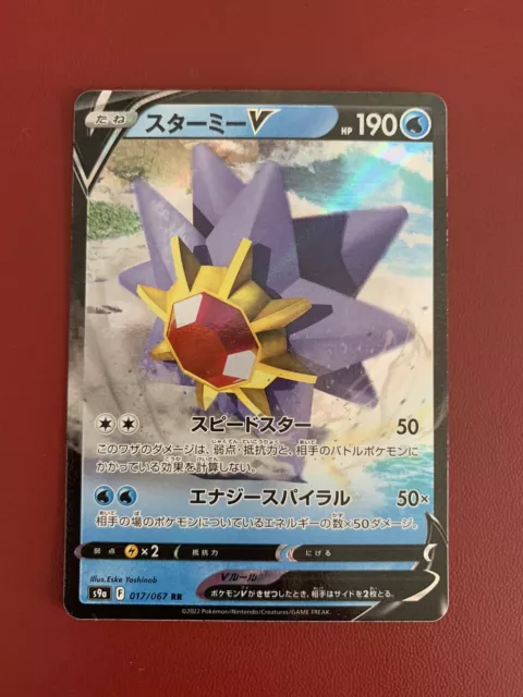 Starmie V - 017/067 S9a Kampfregion - japanische RR Pokémonkarte