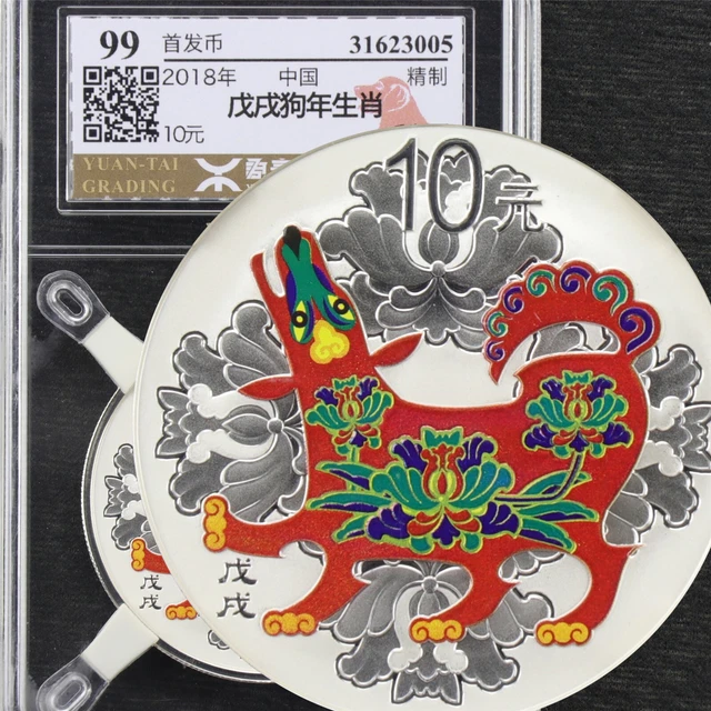 2018 China 10 yuan Lunar Series Dog COLORIZED Silver Coin