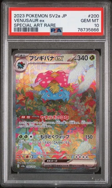 Venusaur ex SAR Alt Art Japanese 200/165 sv2a 151 Rare 2023 PSA 10