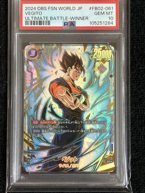 PSA10 2024ベジット #FB02-061 ULTIMATE BATTLE PSA10 2024 DBS