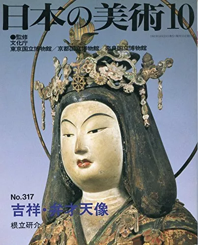 Japanese Art Publication Nihon no Bijutsu no.317 1992 Magazine Japan ... form JP