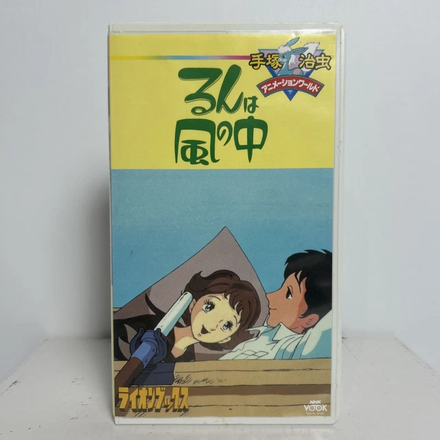 RARE JAPANESE ANIME VHS Lunn Flies into the Wind (OAV) Osamu