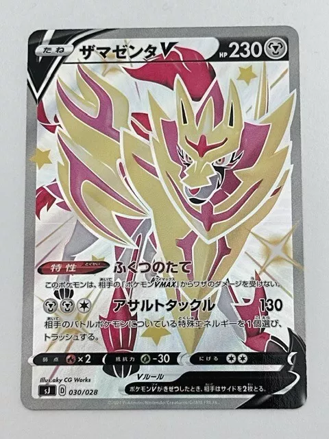 Pokemon card Promo sJ 030/028 Shiny Zamazenta V Japanese