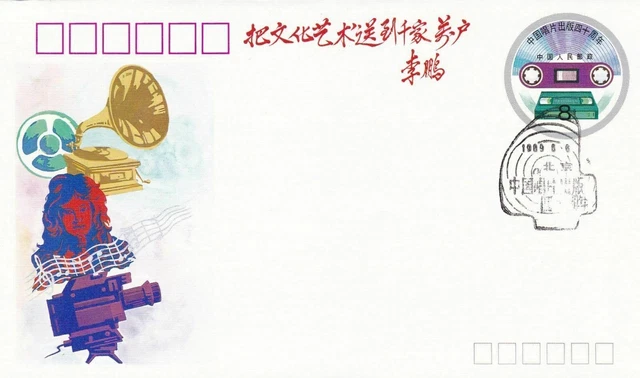 China Records Publishing Commemorative Envelopes Covers  Ref 5310