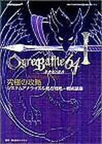 Ogre Battle 64 Kyuukyoku no Kouryaku Guidebook 1999 Game NINTENDO