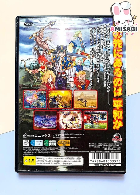 grandia playstation 2