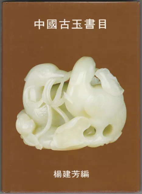 Antique Chinese Jade - Bibliography List of Publications Books -Yang