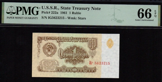 1 ruble 1961 Russia USSR P-222a.6 (prefiks Xx) PMG 66 Gem UNC EPQ
