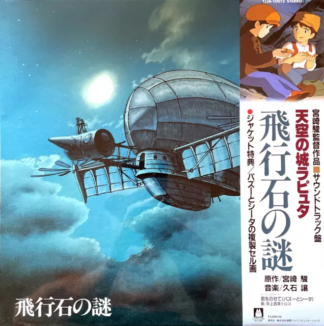Vinyle Mon Voisin Totoro IMAGE SOUNDTRACK TJJA-10014 JOE HISAISHI 1LP  Studio Ghibli Records JPN New Record