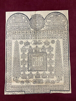 VINTAGE ISLAMIC/ARABIC TALISMAN Lithograph - Printed in Istanbul 1955
