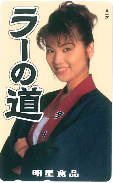 Naoko Iijima Telecar Road Meisei Foods Unused Products