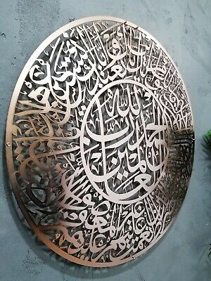 Large Metal Surah Fatihah Islamic Wall Art, Muslim Home Decor, Eid Ramadan Gift