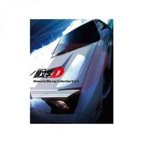 頭文字D Memorial Blu-ray Collection Vol.3 Amazon.co.jp: 頭文字[イニシャル]D Memorial Blu-ray