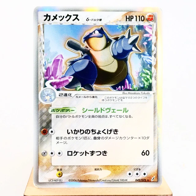 PLD(C) Blastoise Delta 049/075 Miracle Crystal Pokemon Card Japanese p353-5