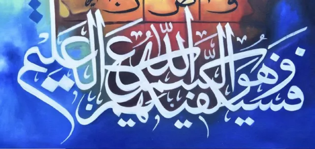 Loh-e-Qurani, Islamische Kalligraphie, Wohnkultur, Korankalligraphie, Ölgemälde 3