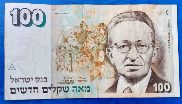 Israel 100 New Sheqalim Shekel Banknote Ben-Zvi 1989 VF