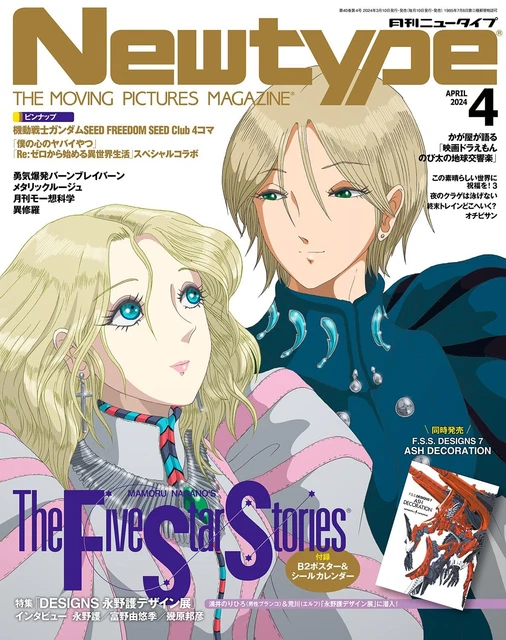 NEWTYPE APRIL 2024 issue Five Star Story Japanese BOOK £36.33 - PicClick UK
