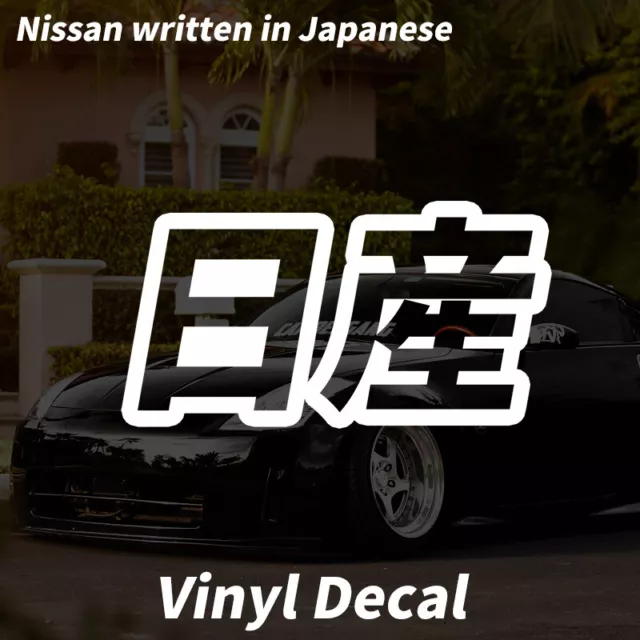 For Nissan written in Japanese Kanji Sticker Decal Fits 350z s13 s14 s15 Skyline