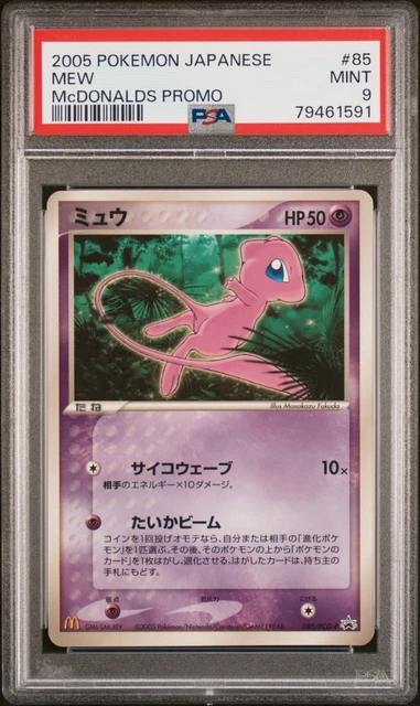 PSA 9 - 2005 POKEMON JAPANESE PROMO 85 MEW McDONALDS
