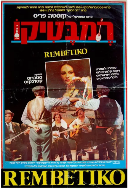 1983 Israel ORIGINAL FILM POSTER Movie REMBETICO Hebrew GREEK Music SONGS Greece