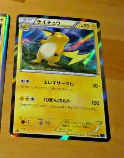 POKEMON JAPANESE CARD RARE HOLO CARTE Raichu Rare Holo 023/060 R 1 ED JAPAN NM