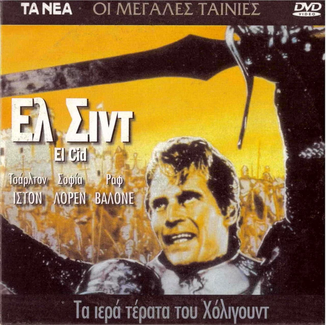 EL CID (Sophia Loren, Charlton Heston, Raf Vallone) Region 2 DVD