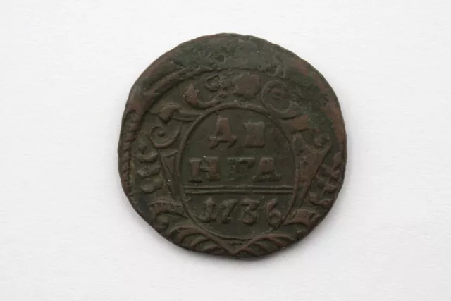 Copper Coin 1736 Denga Money Russian Empire Anna Ioannovna