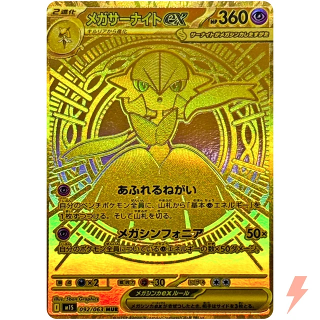 Carte Pokémon MEGA Gardevoir Ex SR 078/063 – Édition Mega Symphonia, Japonaise, Near Mint