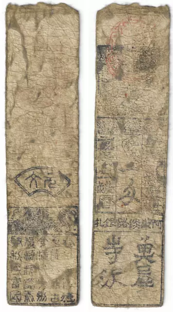 JAPAN feudal EDO SAMOURAI banknotes (hansatsu) TOKUSHIMA 1 bu
