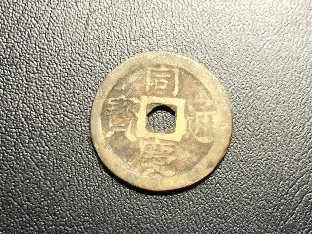Dong Khanh Thong Bao - Nguyen Dynasty - Nguyen Canh Tong Annam Coins 1885-1888.