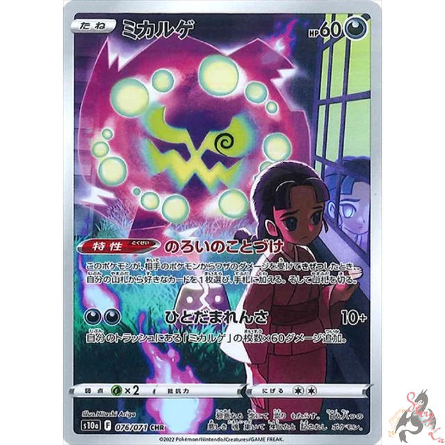 Pokemon Card Japanese - Vessa's Spiritomb CHR 076/071 s10a - Dark Phantasma MINT
