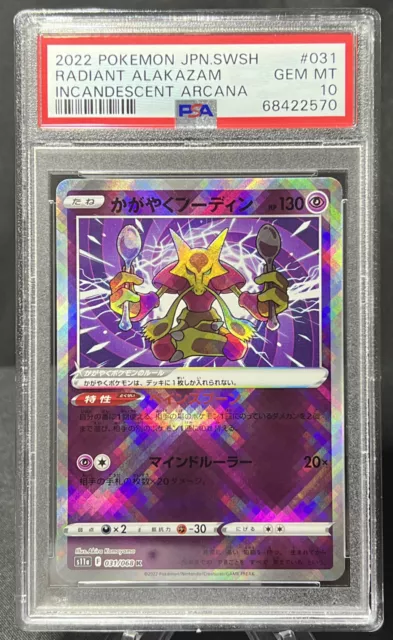 PSA 10 ⭐️ Pokemon Radiant Alakazam 031 Incandescent Arcana Japanese Card