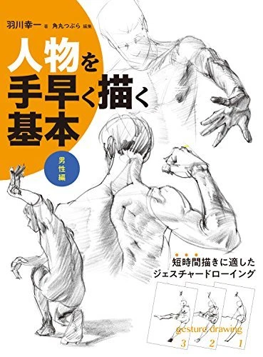 Basic Guy Sketch HOW TO DRAW Basic drawing men guy boy quickly Manga Anime Art Technique ...