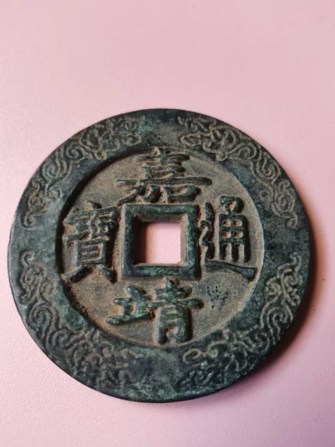 Chinese Ming Dy "Jia Jing tong bao " bronze coins