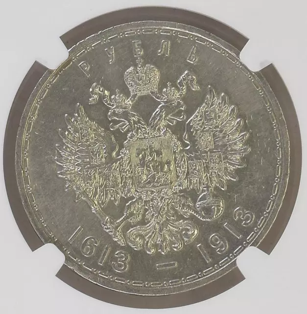 RUSSIA 1 Rouble 1913-300 Anniversary of the Romanov Dynasty (NGC AU Certified)