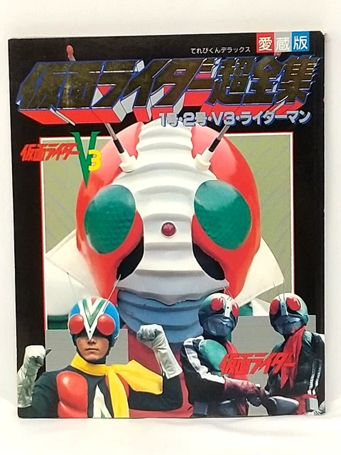 Masked Rider Patsy KAMEN RIDER MASKED Rider Complete Works Japan Book No.1 No.2 V3 ...
