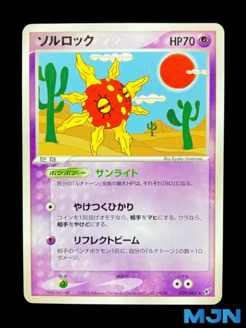 2004 Japanese 2004 Pokemon Card EX Deoxys Solaroc 039/082 - Near Mint