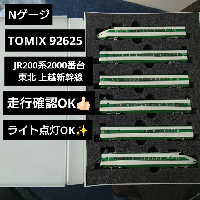 TOMIX 200 SERIES Tohoku Joetsu Shinkansen F Formation 226 No. 10 Car