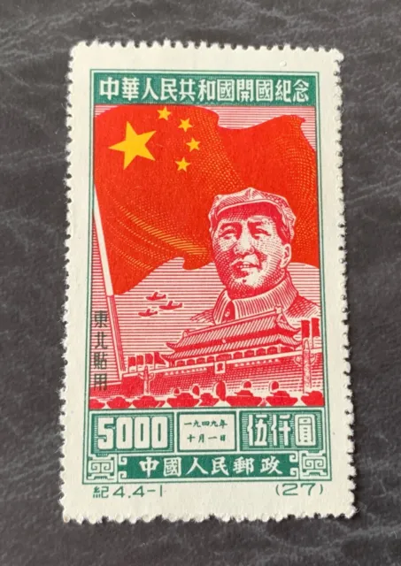 Northeast-China 中国 1950 - unused stamp Michel No. 172