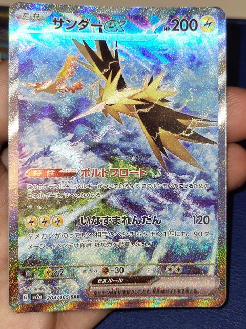 Zapdos EX Secret Art Rare SAR 204 SV2a Scarlet & Violet Pokémon 151 Jap